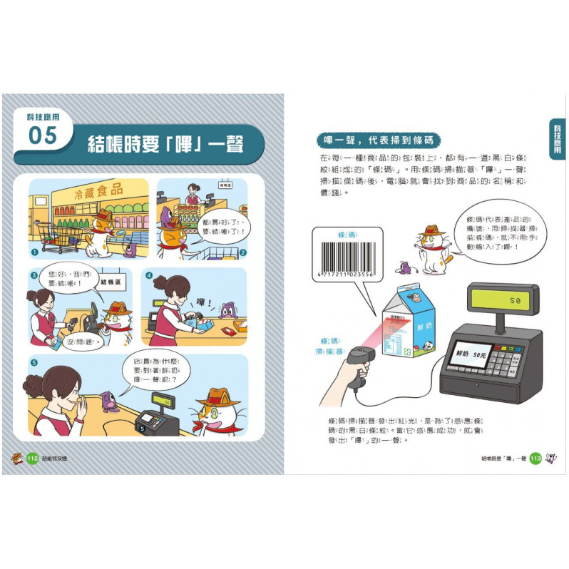 妙妙喵圖解生活科學1+2套書：消失的便便x超能微波爐 跟著妙妙喵和跳跳蟲用圖像思考，破解生活大小問!(共兩冊)